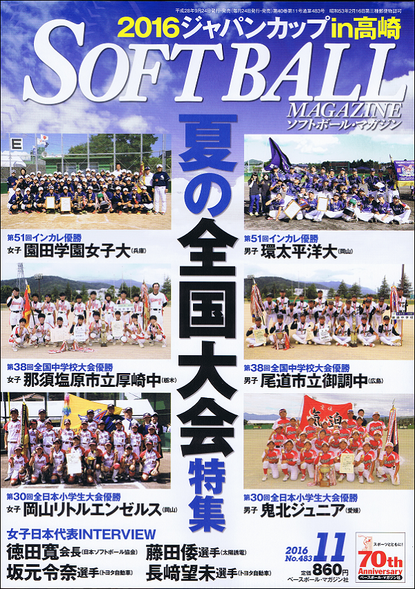 ソフトボール・マガジン 11月号