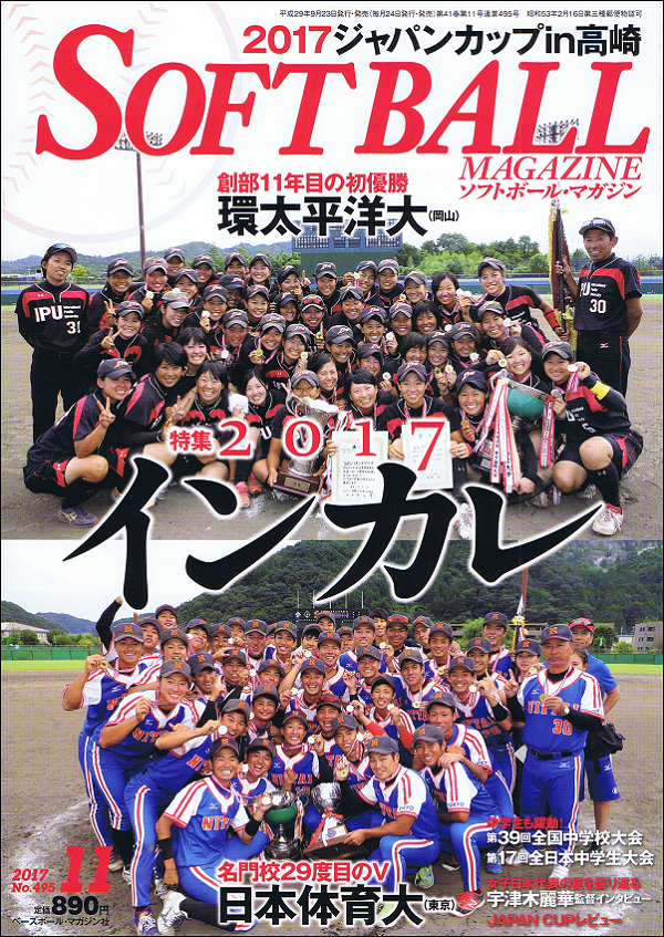 ソフトボール・マガジン 11月号