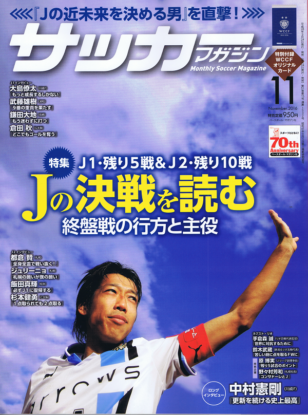 サッカーマガジン 11月号
