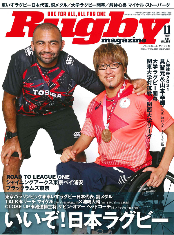 ラグビーマガジン 11月号
