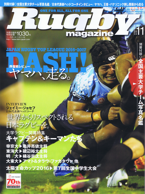 ラグビーマガジン 11月号