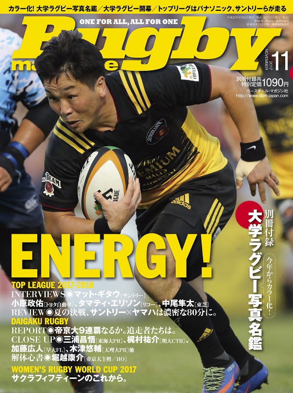 ラグビーマガジン 11月号