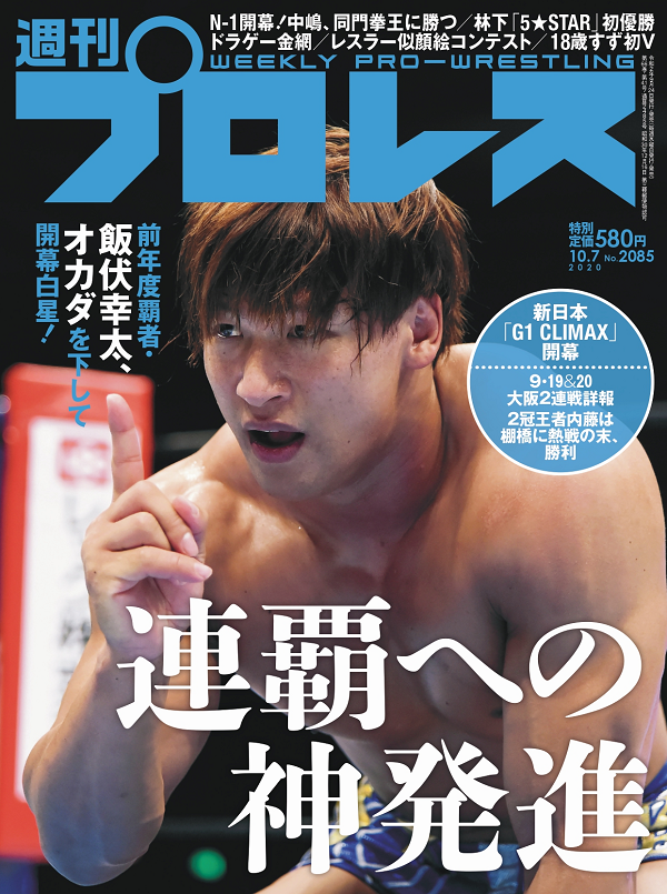 週刊プロレス 10月 7日号