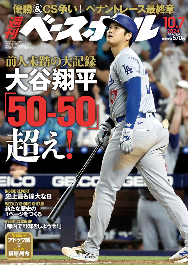 週刊ベースボール10月 7日号