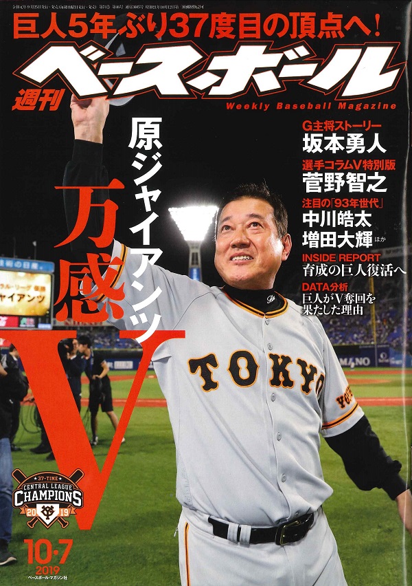 週刊ベースボール 10月 7日号