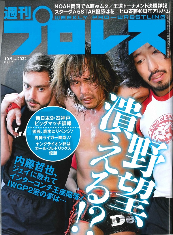 週刊プロレス 10月 9日号