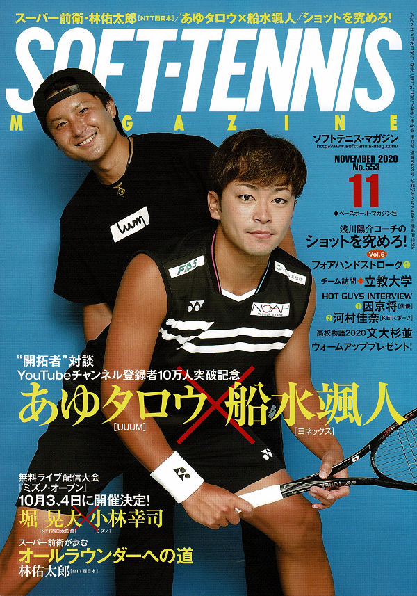 ソフトテニス・マガジン 11月号
