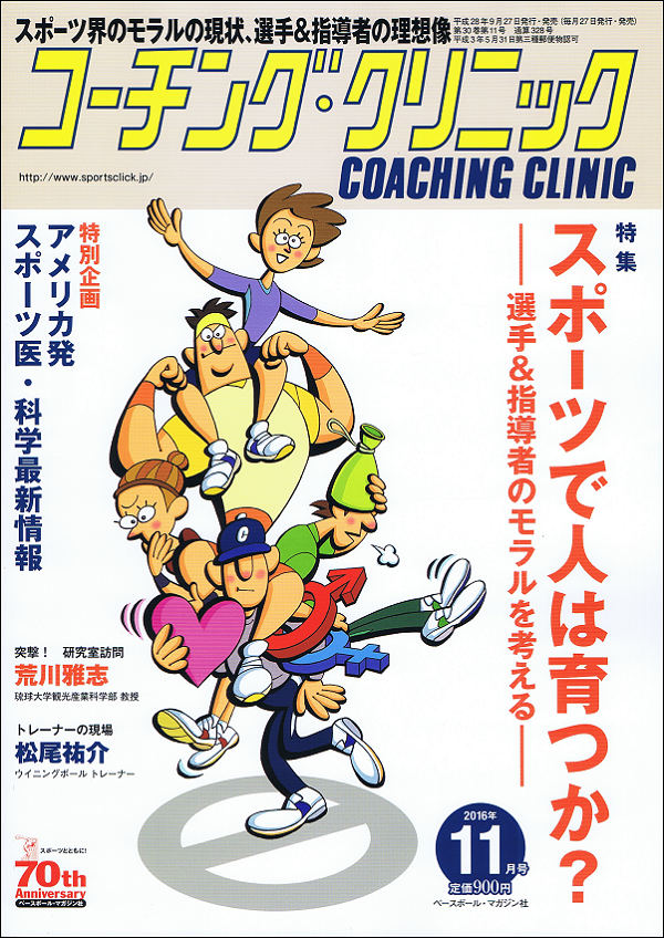 コーチング・クリニック 11月号