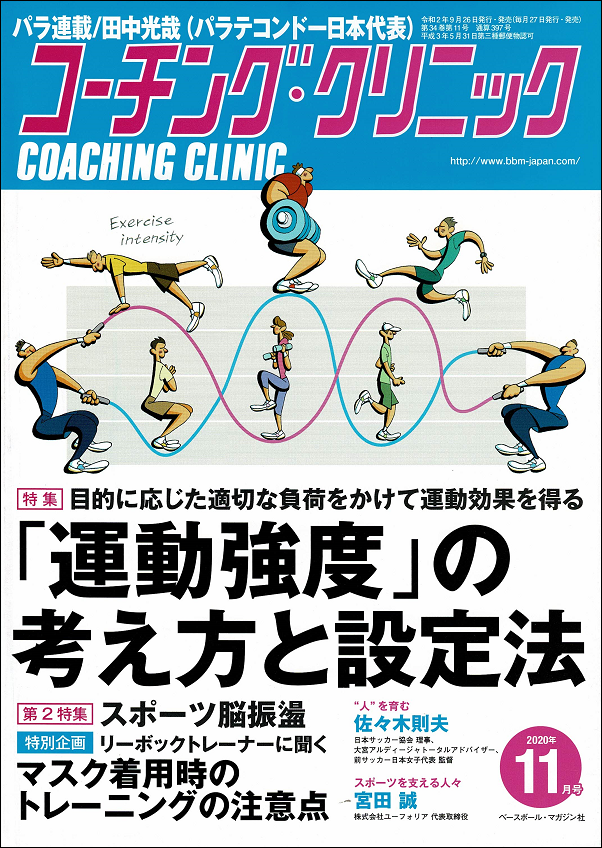 コーチング・クリニック 11月号