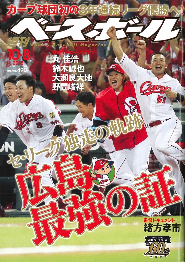週刊ベースボール 10月 8日号