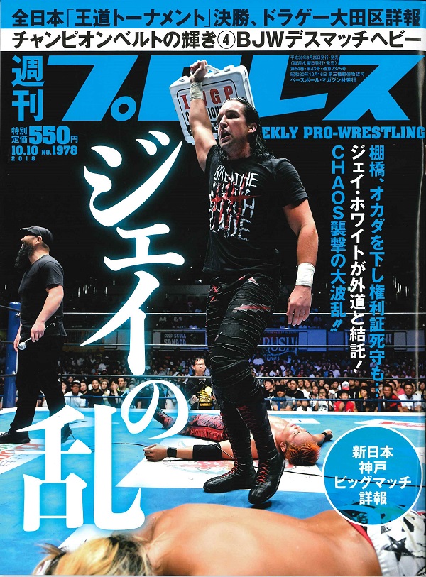 週刊プロレス 10月10日号