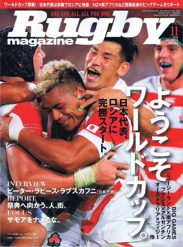 ラグビーマガジン 11月号