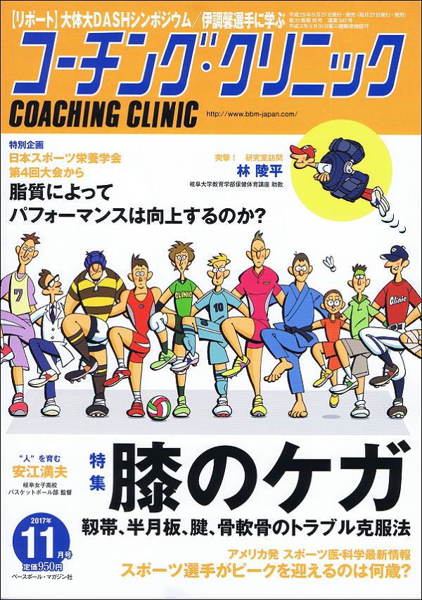 コーチング・クリニック 11月号