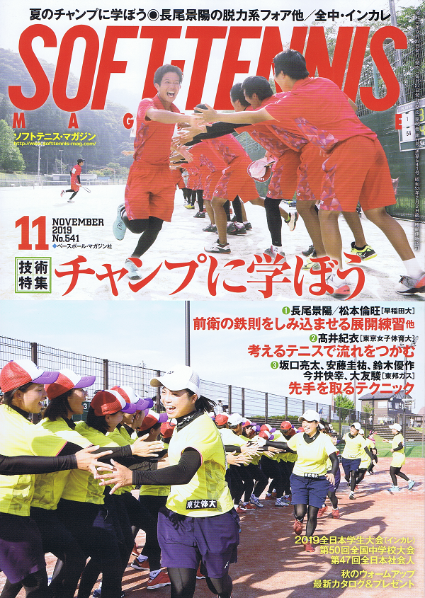 ソフトテニス・マガジン 11月号