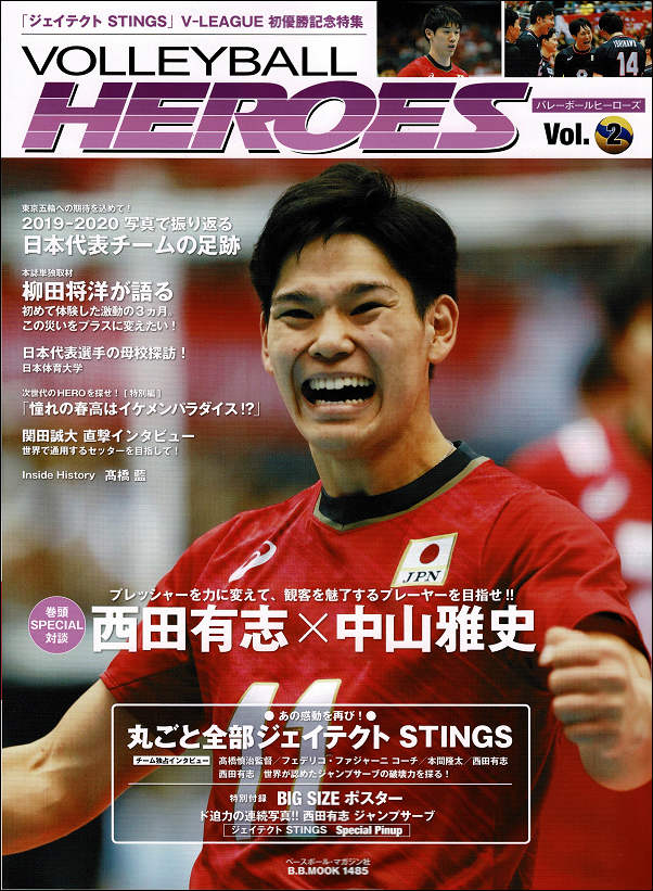 VOLLEYBALL HEROES Vol.2
「ジェイテクト STINGS」
V-LEAGUE初優勝記念特集