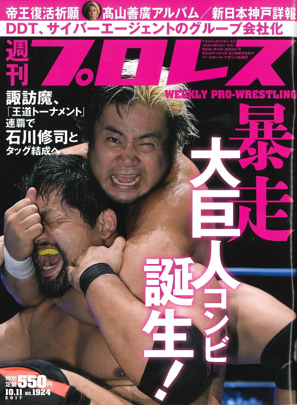 週刊プロレス 10月11日号