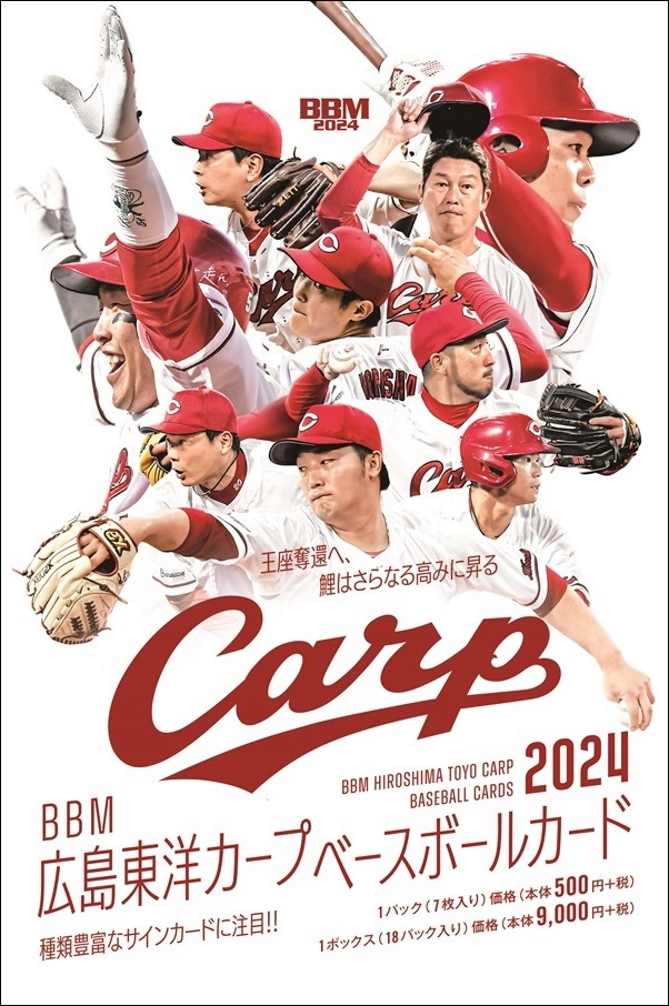 BBM広島東洋カープ
ベースボールカード2024