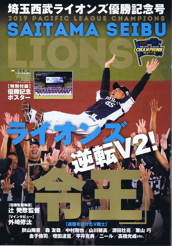 埼玉西武ライオンズ優勝記念号