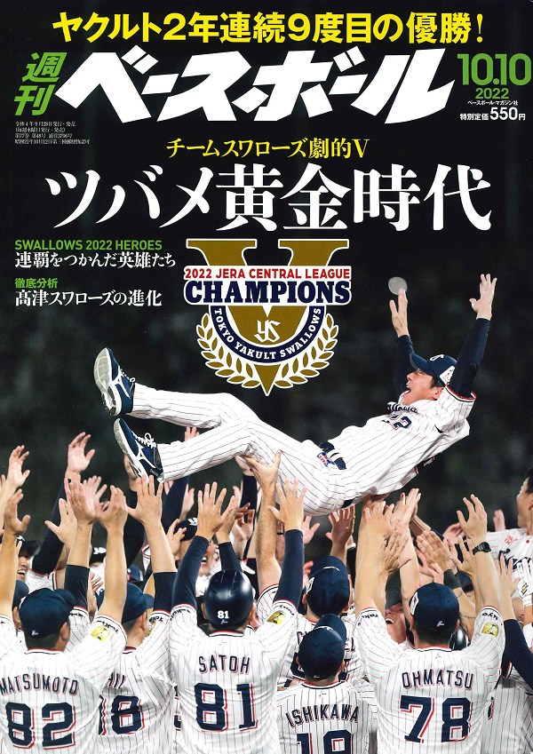 週刊ベースボール 10月10日号