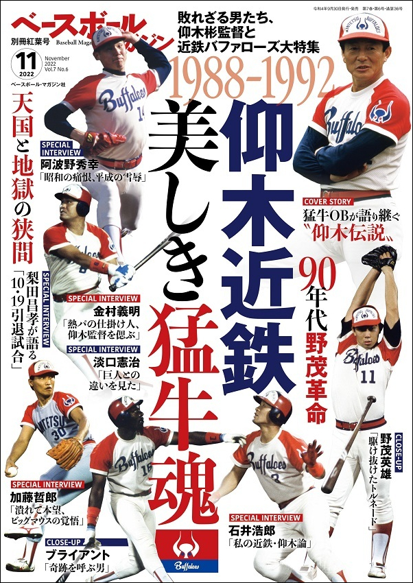 ベースボールマガジン
別冊紅葉号(11月号)