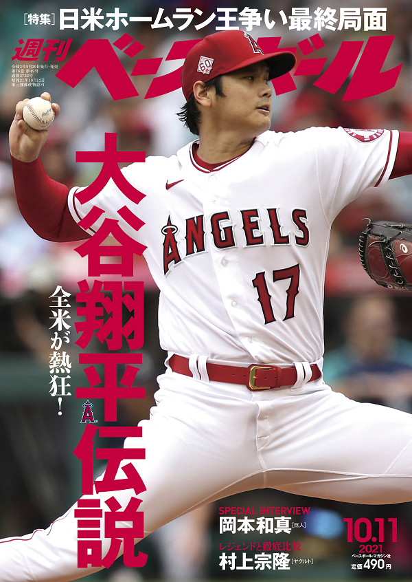 週刊ベースボール 10月11日号