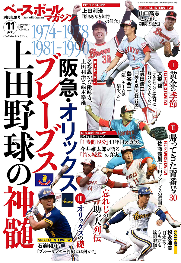 ベースボールマガジン
別冊紅葉号(11月号)
