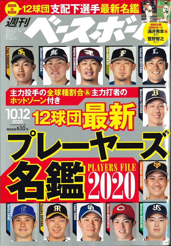 週刊ベースボール 10月12日号