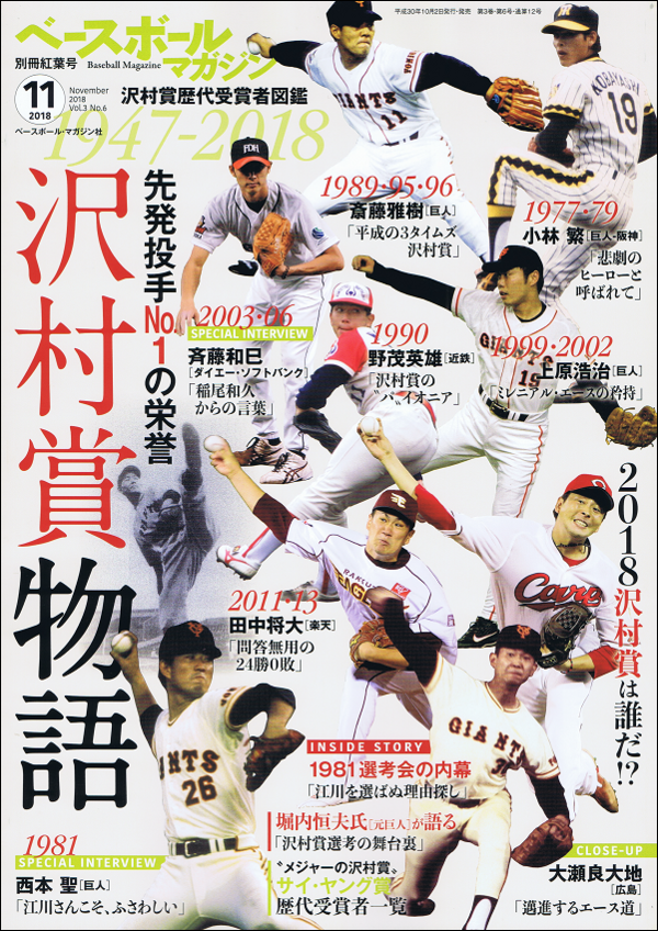 ベースボールマガジン 別冊紅葉号(11月号) 