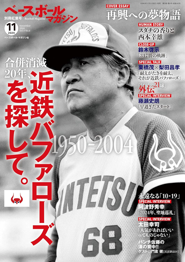 ベースボールマガジン
別冊紅葉号(11月号)
