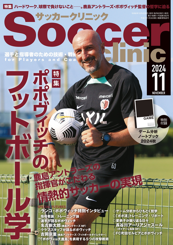 サッカークリニック 11月号