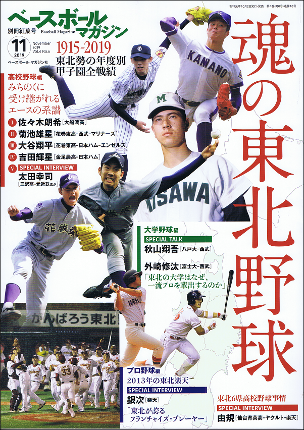 ベースボールマガジン 別冊紅葉号(11月号)