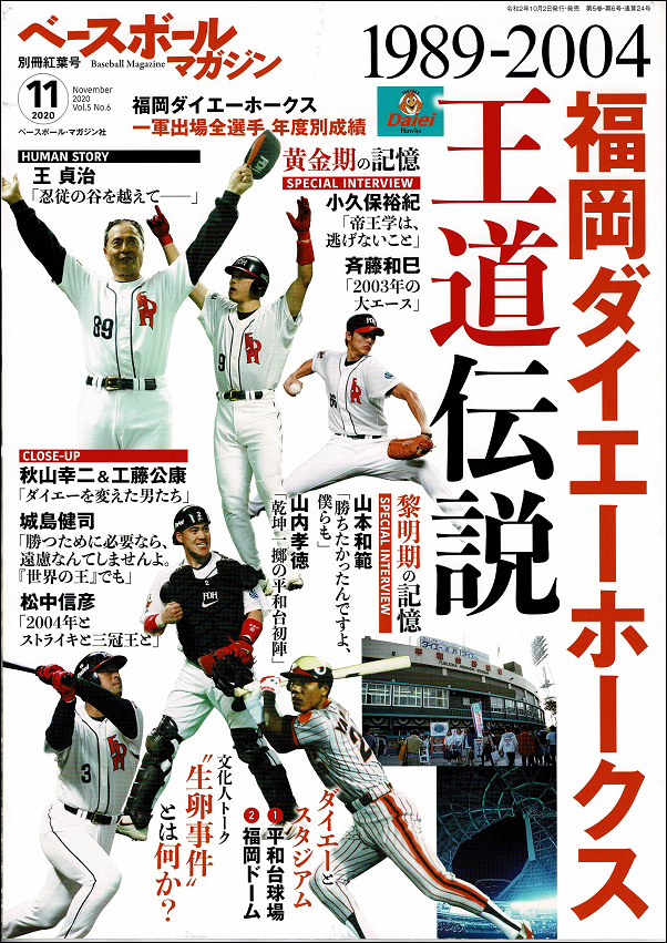 ベースボールマガジン
別冊紅葉号(11月号)