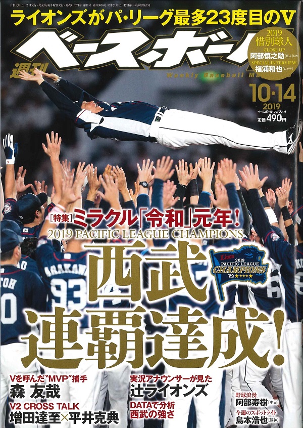 週刊ベースボール 10月14日号