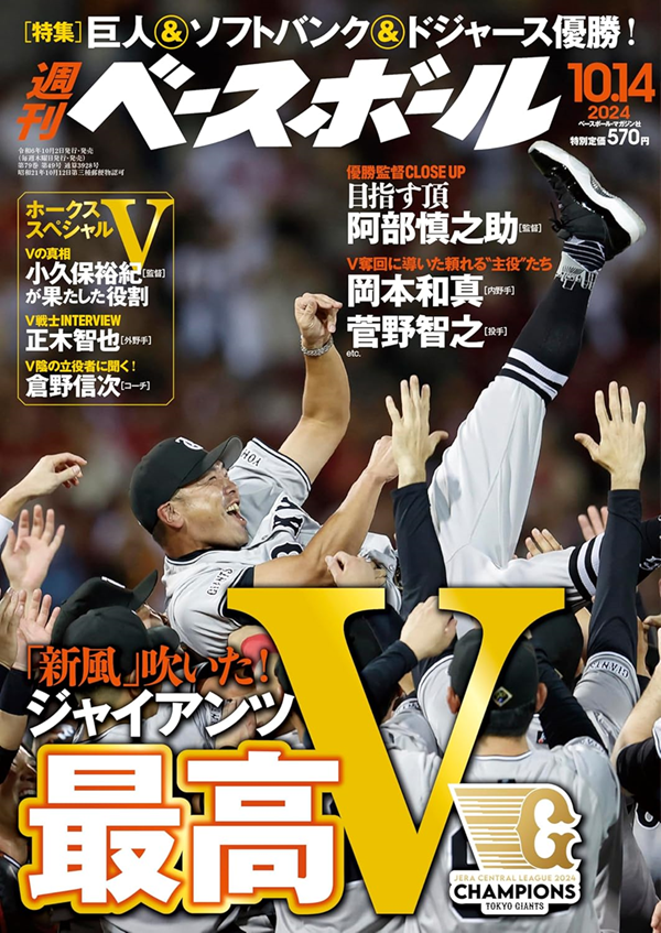 週刊ベースボール10月14日号