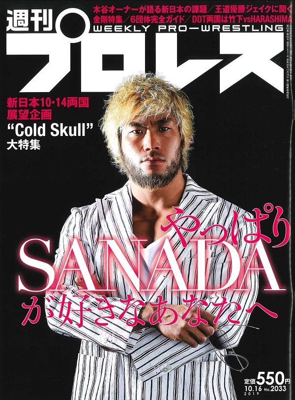 週刊プロレス 10月16日号
