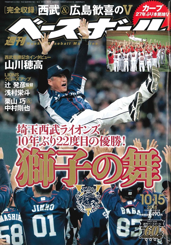 週刊ベースボール 10月15日号