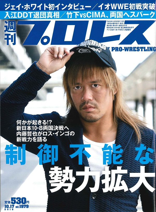 週刊プロレス 10月17日号