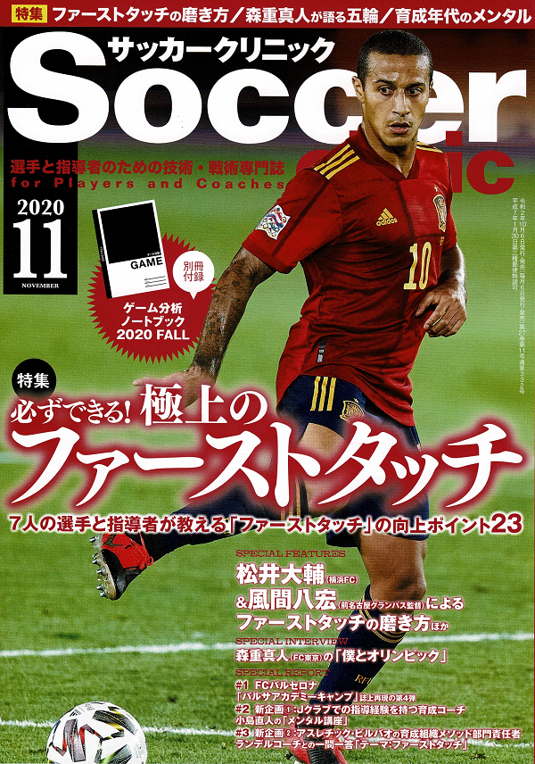 サッカークリニック 11月号