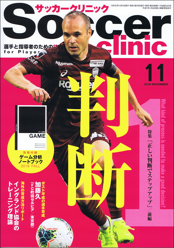 サッカークリニック 11月号