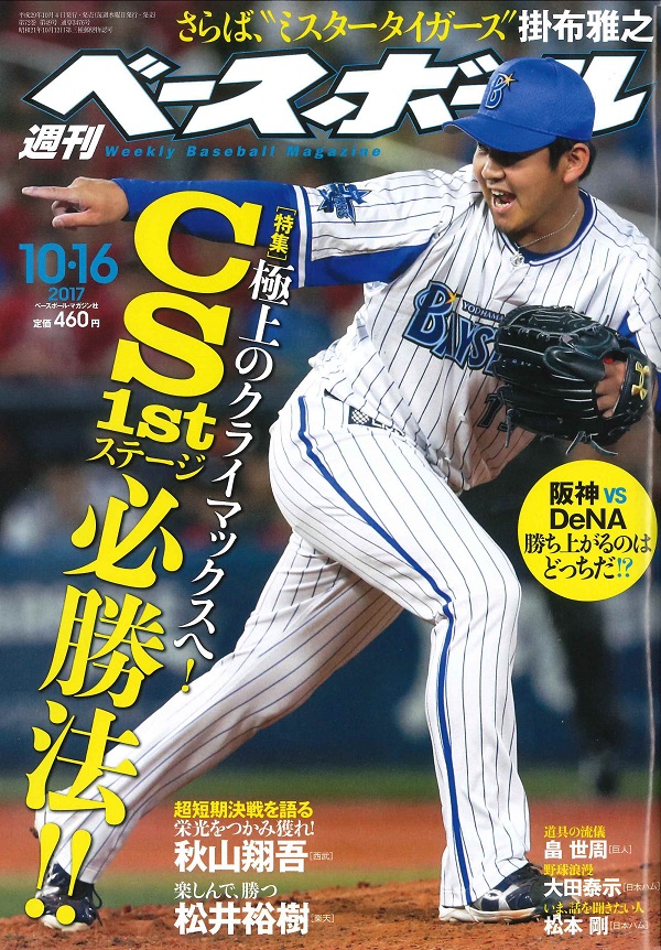週刊ベースボール 10月16日号 