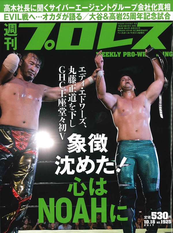 週刊プロレス 10月18日号