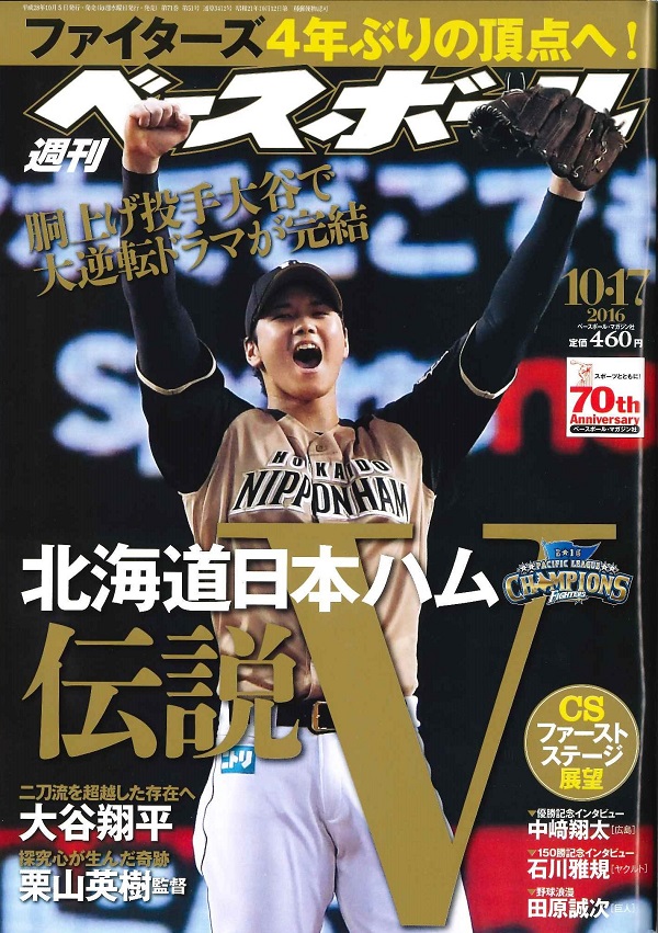 週刊ベースボール 10月17日号