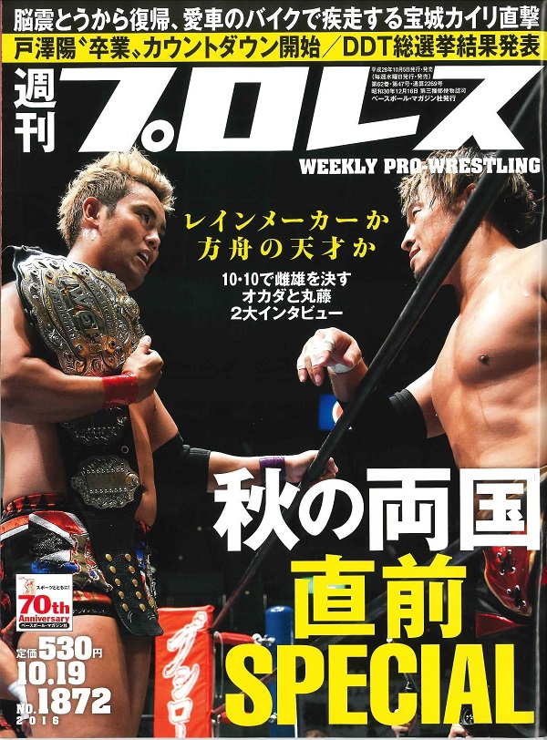 週刊プロレス 10月19日号