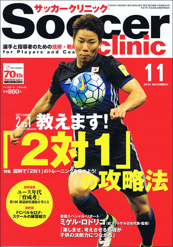 サッカークリニック 11月号