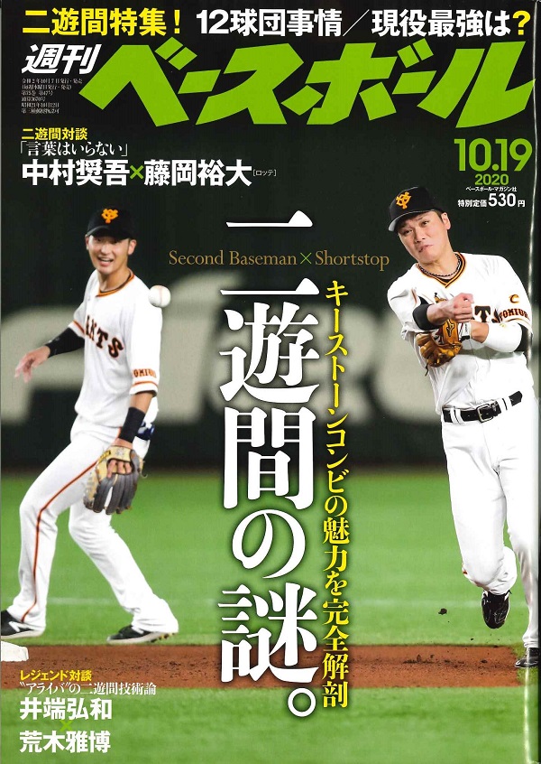 週刊ベースボール 10月19日号