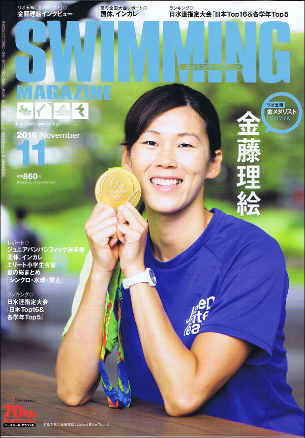 スイミング・マガジン 11月号