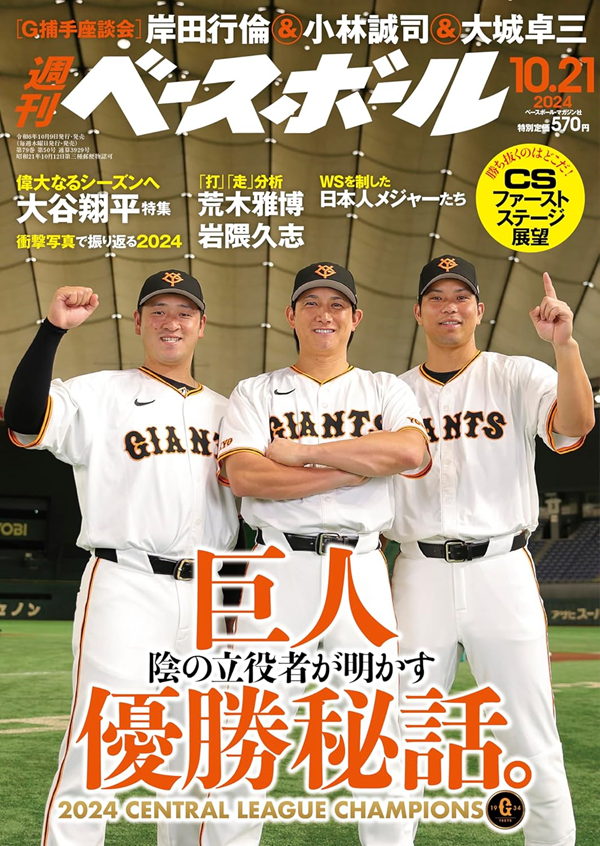 週刊ベースボール10月21日号