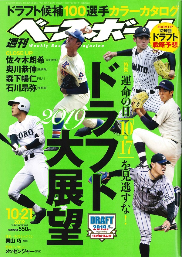週刊ベースボール 10月21日号
