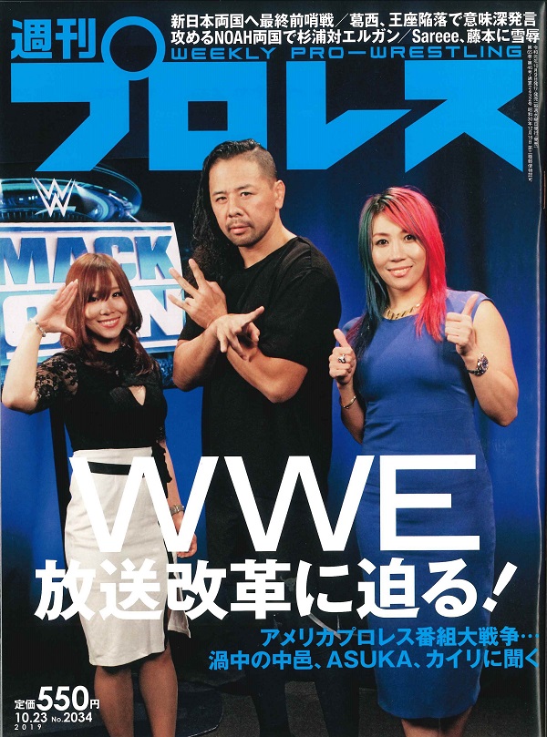 週刊プロレス 10月23日号