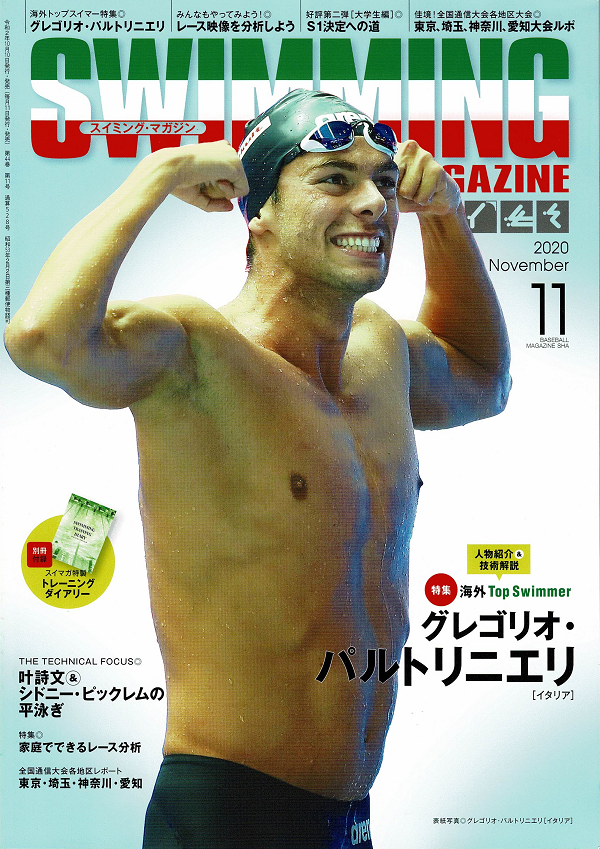 スイミング・マガジン 11月号